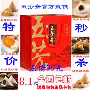  嘉兴五芳斋粽子礼盒|美味缤纷礼品粽|13只粽子4咸蛋|全国包邮