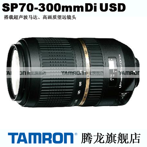腾龙70-300mm F/4-5.6 Di 带超声波马达A005 全幅长焦镜头 索尼口