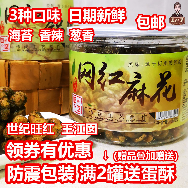 Net Red Twist Seaweed flavor Wang Jiang Nan Ningbo characteristic snack Oil Zan Crispy Crunchy centuryin the Snacks/Nuts/Specialty , Pastry/Dessert , Traditional cakes category - from Buy2taobao.com to provide professional Taobao agent buy service