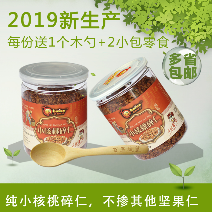 新货临安山核桃仁碎仁2罐装小核桃碎仁肉坚果炒货零食特产年烘焙在类目 零食/坚果/特产, 山核桃/坚果/炒货, 核桃仁中 - 来自Buy2taobao.com提供专业的淘宝代购服务