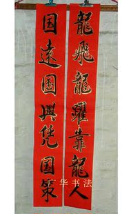  春节对联批发 手写 字对联 春联定做 1.1米墨字描金边 7言字词