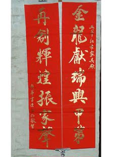  对联 春联  龙年春节对联 企事业单位 公司送礼精品 1.3米