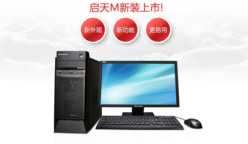 联想机箱启天M4550扬天T4900C商用台式机箱全新原装正品准系统|msdalam kategori Perkakasan komputer/monitor/Komputer Zhou Bian, casis - dari Buy2taobao.com untuk memberikan perkhidmatan ejen Taobao profesional membeli