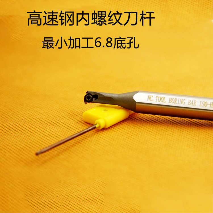 数控刀杆抗震高速钢小内孔螺纹刀杆HNR1005小径牙刀头内挑丝刀在类目 五金/工具, 刃具, 车刀, 孔车刀中 - 来自Buy2taobao.com提供专业的淘宝代购服务