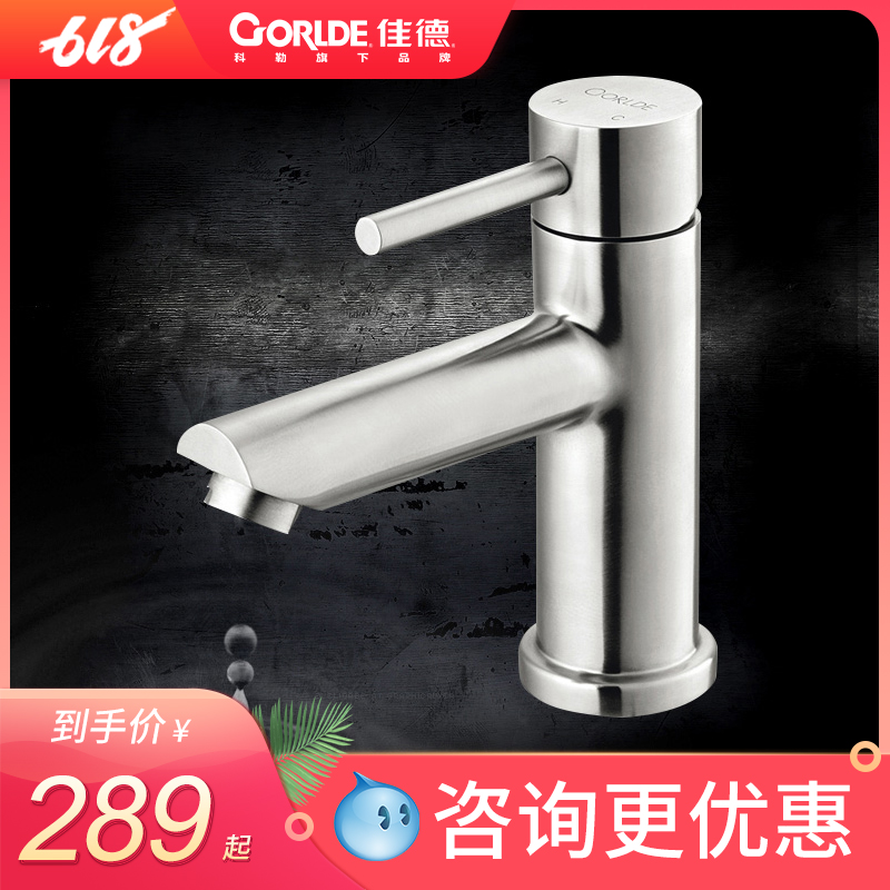 科勒旗下品牌佳德304不锈钢单孔冷热卫生间面盆台盆洗手盆水龙头在类目 家装主材, 卫浴用品, 卫浴龙头, 面盆龙头中 - 来自Buy2taobao.com提供专业的淘宝代购服务