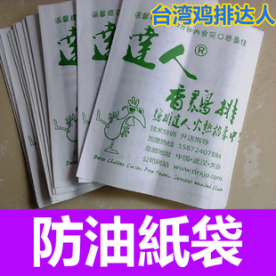  台湾鸡排连锁店 小吃 防油纸袋 淋膜袋 食品袋 大小两种规格