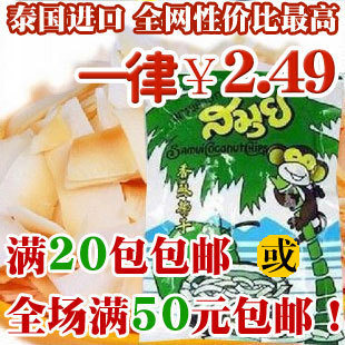  泰国特产进口食品 零食 苏梅香酥椰子片 烤椰子干 唇齿留香 40g