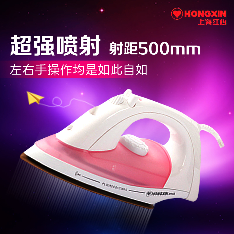 红心牌电熨斗RH128家用蒸汽手持式蒸汽迷你干湿两用烫衣服电烫斗|ruв категории жизнь прибор, электрический утюг - от Buy2taobao.com для оказания профессиональной услуги покупки агента Taobao