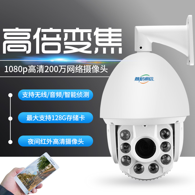 200万网络高清球机变焦摄像头室外防水红外夜视激光球机自动巡航在类目 电子/电工, 监控器材及系统, 监控摄像机, 网络摄像机中 - 来自Buy2taobao.com提供专业的淘宝代购服务