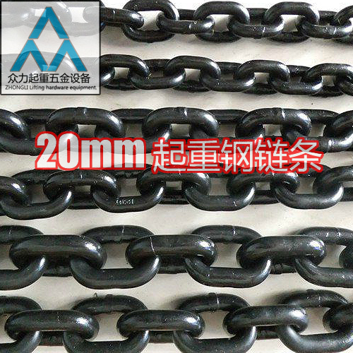 20mm起重钢链条锰钢链条铁链G70级/G80级手拉葫芦链条承载7.5吨在类目 基础建材, 家用五金, 绳/链/钩, 铁环链中 - 来自Buy2taobao.com提供专业的淘宝代购服务
