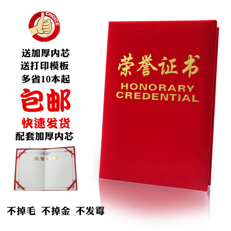 红绒面荣誉证书定做制作批发打印烫金颁奖得奖获奖状内页另有聘书|ruв категории электронный словарь/электрический бумажных книг/канцелярские принадлежности, бумажные книги, Награды/сертификат - от Buy2taobao.com для оказания профессиональной услуги покупки агента Taobao