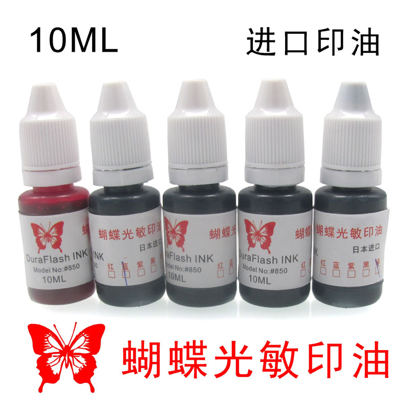 蝴蝶牌進口光敏印油光敏印章專用10毫升/支 文若在類目 電子詞典/電紙書/文化用品, 財會用品, 印油/印泥中 - 來自Buy2taobao.com提供專業的淘寶代購服務