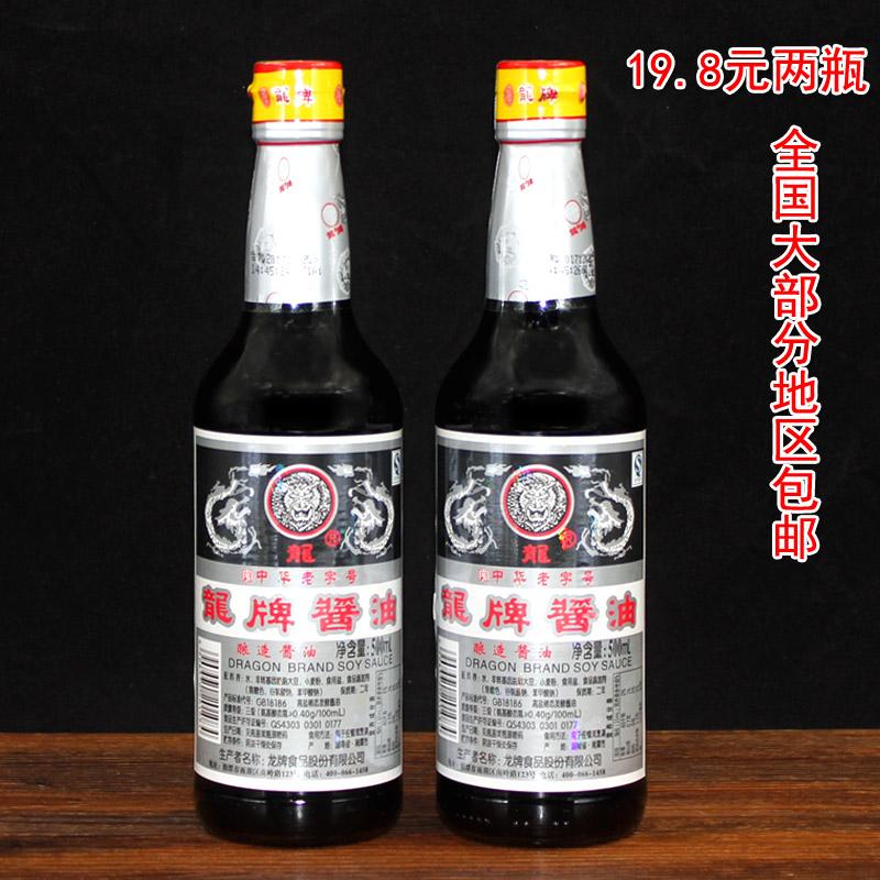 湖南龍牌醬油 原生態釀造醬油500ml x 2瓶 包郵限區 拍下得兩瓶在類目 糧油米麪/南北乾貨/調味品, 調味品/果醬/沙拉, 日常調味品, 醬油中 - 來自Buy2taobao.com提供專業的淘寶代購服務