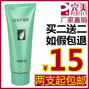 Perfect Aloe Aloe 40g genuine perfect gum flagship store anti-acne scar oil control acne printing white moisturizing