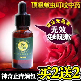 蚊虫叮咬止痒凝露 婴儿蚊咬虫咬消肿止痒药膏 宝宝驱蚊虫止痒水