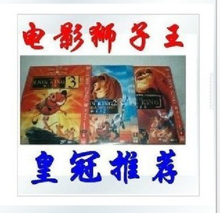 电影版 狮子王 动画全集1-3部DVD 儿童经典国
