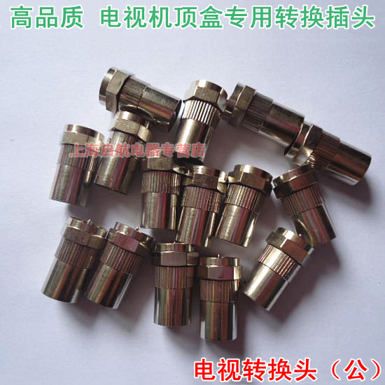 F公头转有线电视插头(RF公) 机顶盒转接头 转换头 数字插头在类目 3C数码配件, 家电影音周边配件, RF头中 - 来自Buy2taobao.com提供专业的淘宝代购服务
