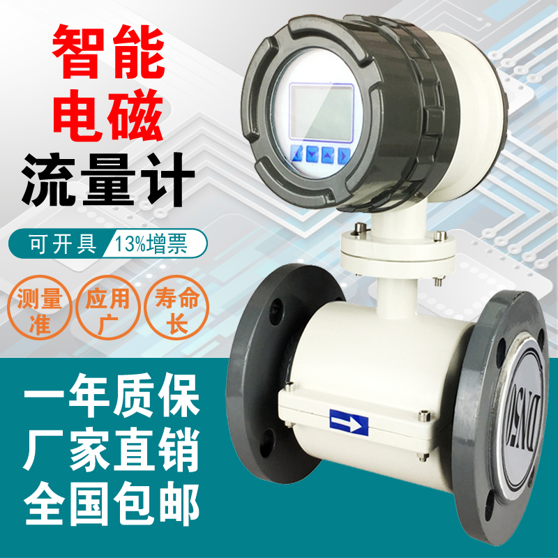 智能电磁流量计污水分体一体式液体计量表高精度传感器dn50/100在类目 五金/工具, 仪器仪表, 流量计中 - 来自Buy2taobao.com提供专业的淘宝代购服务