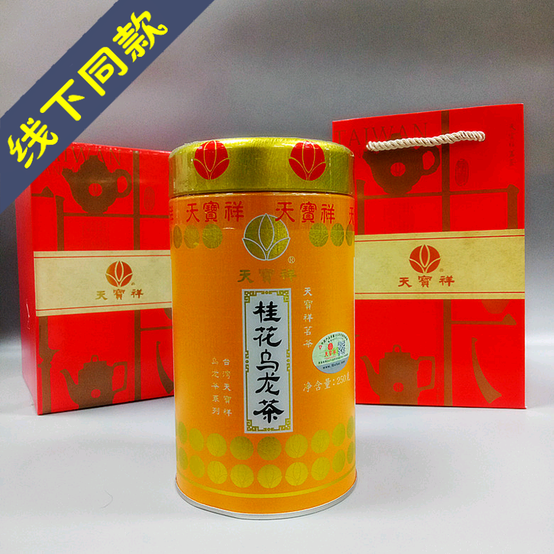 天宝祥桂花乌龙茶250g特级台湾原装冻顶高山桂花香茶叶2罐送赠品在类目 茶, 乌龙茶(新), 其它乌龙茶中 - 来自Buy2taobao.com提供专业的淘宝代购服务