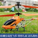 ModelKing 3.5通遥控飞机直升机航模玩具新手耐摔 六一儿童节送礼