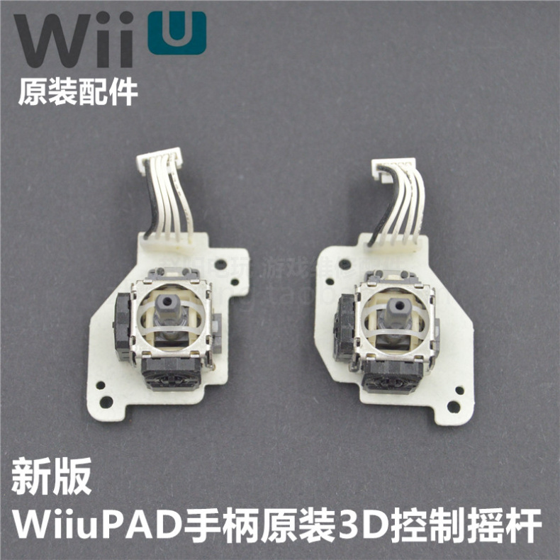 WiiuPAD手柄 原装维修配件 原装左右3D摇杆 PAD摇杆模块 摇杆新版|ruв категории видеоигры/аксессуары/игра/Введение, WII/Wiiu специальные аксессуары, рейс рокер - от Buy2taobao.com для оказания профессиональной услуги покупки агента Taobao
