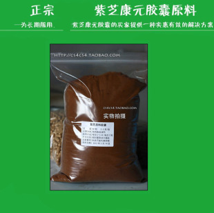  紫芝菌丝体粉 紫灵芝粉180g比破壁灵芝孢子粉易吸收