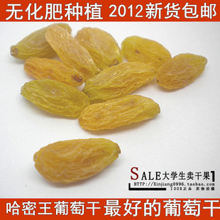  今年新货 新疆葡萄干特级哈密王提子干 农家无化肥500g2斤包邮