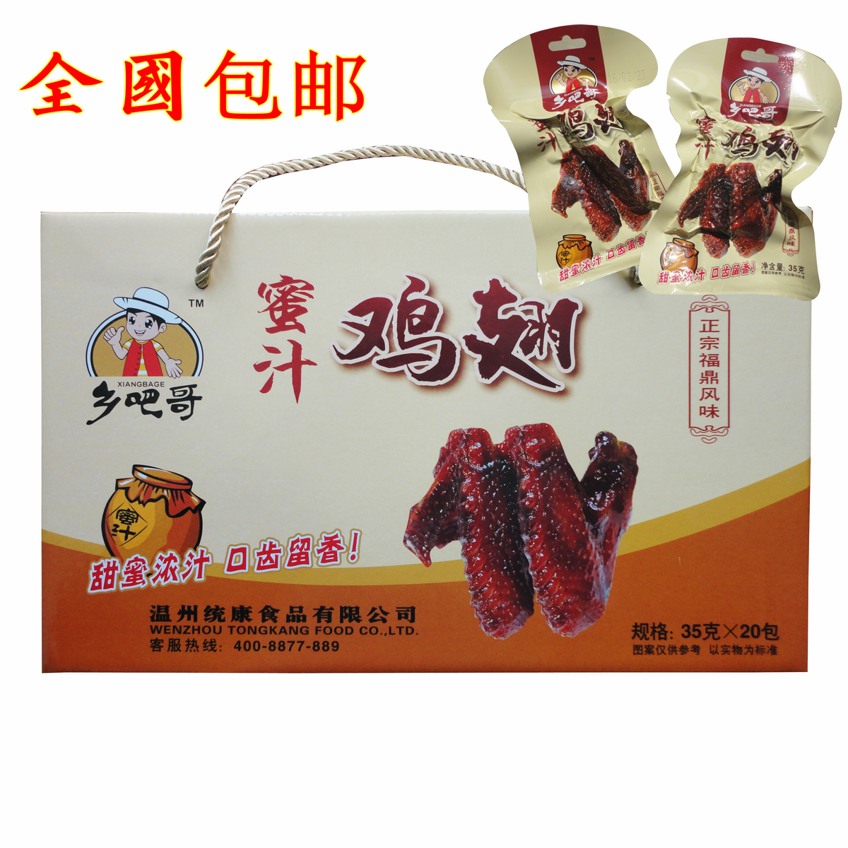 Wenzhou Pug Honey chicken wings 700g 35g*20 Gift box packaging Fuding Delicious Sauce chicken wingsin the Snacks/Nuts/Specialty , Beef jerky/Preserved pork/Lo Snacks , Chicken Snacks category - from Buy2taobao.com to provide professional Taobao agent buy service