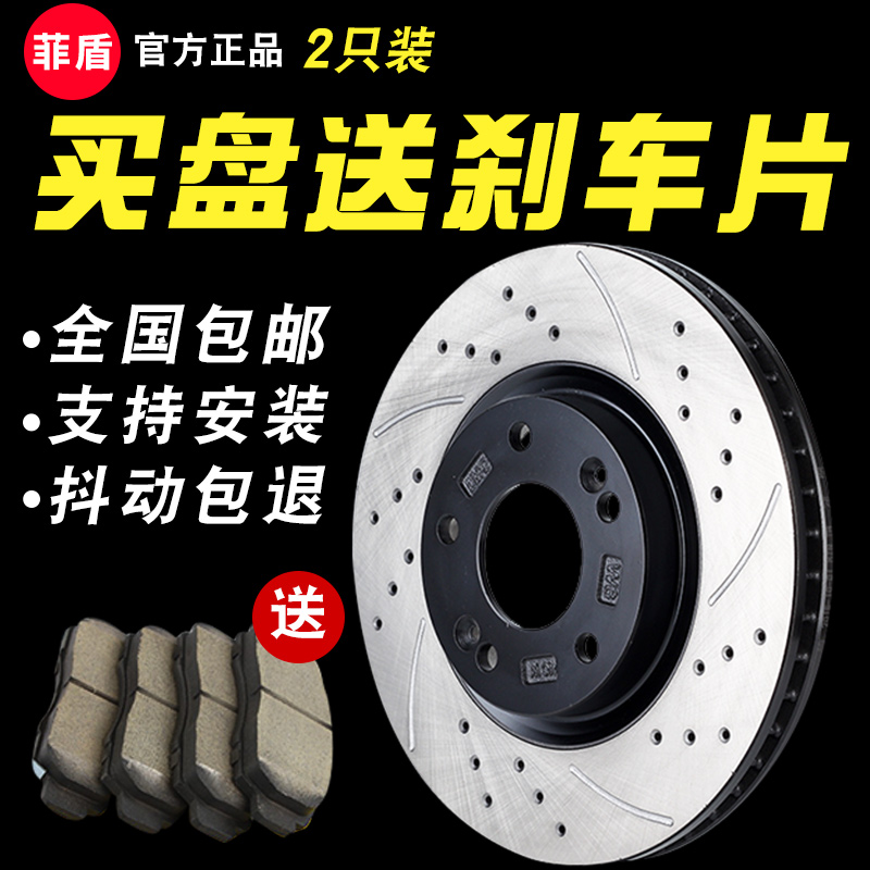 菲盾东风风光330 360 350 370 S370小康升级高速前后轮刹车盘碟片在类目 汽车/用品/配件/改装, 汽车零配件, 制动系统, 刹车盘/刹车鼓中 - 来自Buy2taobao.com提供专业的淘宝代购服务