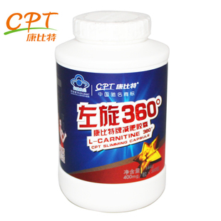  【8折优惠】康比特左旋肉碱360 减肥胶囊体重控制360粒装正品包邮