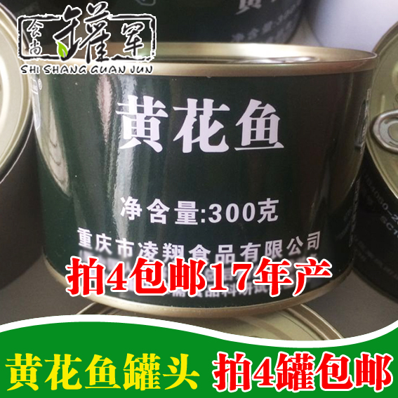 五香黄花鱼罐头罐头食品绿铁罐头肉罐头下酒菜户外野营懒人菜包邮|ruв категории водной мясо/свежие фрукты и овощи/еда, фруктовых продуктов, консервированные фрукты - от Buy2taobao.com для оказания профессиональной услуги покупки агента Taobao