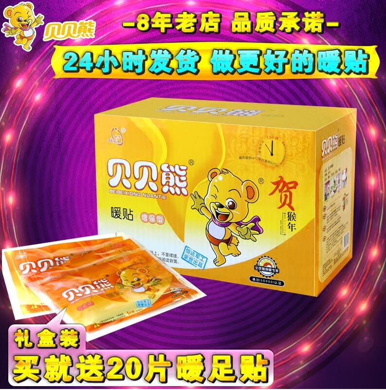 贝贝熊暖贴大号暖宝宝贴自发热贴 保暖身贴宫暖贴 中文正品包邮在类目 居家日用, 保暖贴/怀炉/保暖用品, 保暖贴中 - 来自Buy2taobao.com提供专业的淘宝代购服务