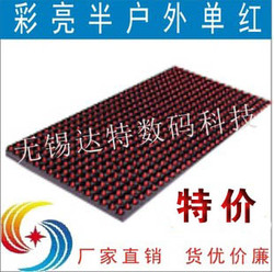 P10半户外单红 彩亮单元板 LED显示屏 滚动字