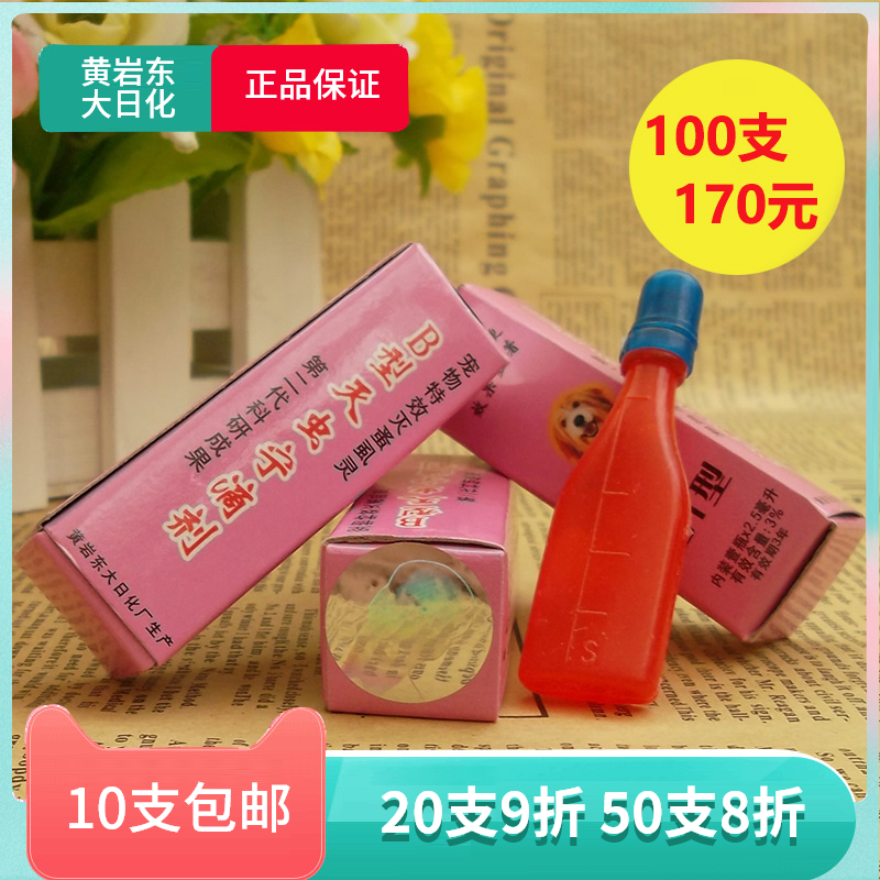 B型灭虫宁滴剂猫猫狗狗体外杀虫除虫剂去跳蚤虱子蜱虫2.5ml在类目 宠物/宠物食品及用品, 猫/狗保健品中 - 来自Buy2taobao.com提供专业的淘宝代购服务