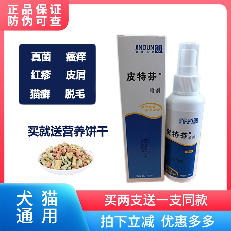 Shield Pite Fen Spray Dogs Fungi skin Mite skin Teddy Golden Retriever Infection Cat ringwormin the Pet/Pet food and supplies , Cat/Dog health care products category - from Buy2taobao.com to provide professional Taobao agent buy service