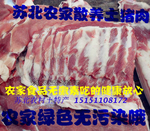  苏北农家散养有机新鲜土猪肉排骨简骨五花肉 猪肝蹄髈猪大肠