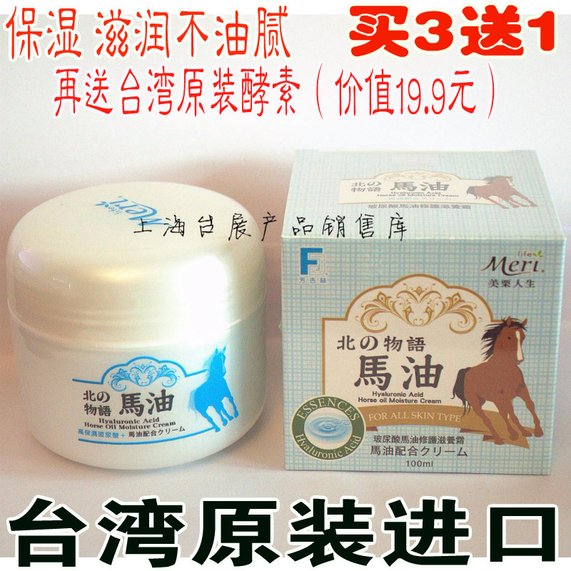 Taiwan Original Mei Li Life hyaluronic acid Full effect repair Horse oil Moisture Replenish water moist Dry Skinin the Skin Care/Body/Essential oils , Emulsion/Cream category - from Buy2taobao.com to provide professional Taobao agent buy service