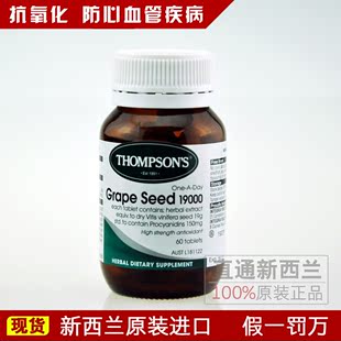  现货 Thompson's 汤普森葡萄籽精华19000mg 120粒 4瓶就包邮 ts12