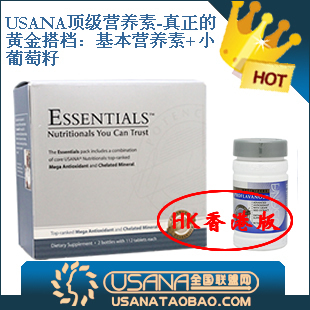  USANA优莎娜黄金搭档(基本营养素+葡萄籽)(香港-促销！)