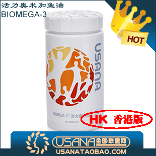  现货！五皇冠正品！USANA优莎娜活力鱼油(香港) 奥米加3深海鱼油