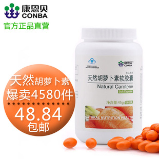 康恩贝 胡萝卜素软胶囊 维生素A 明目抗辐射调整内分泌