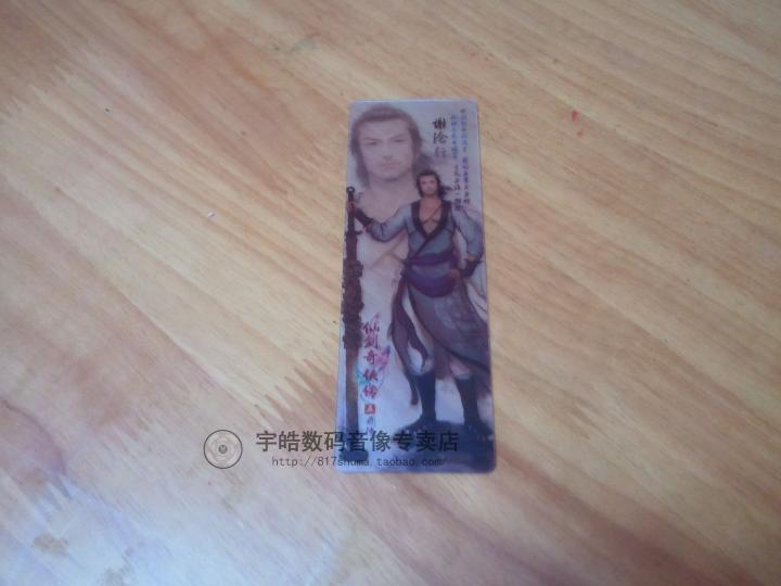 官方正版 仙剑奇侠传五\/仙剑5前传完全版周边