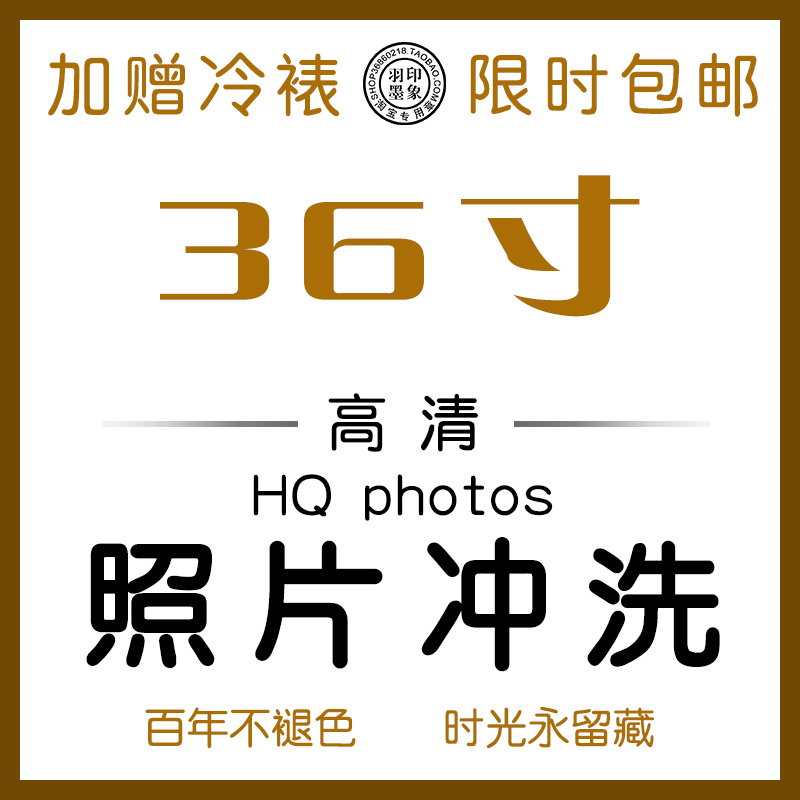 <em>36寸照片</em>冲印哪种好?<em>36寸照片</em>冲印<em>价格</em>,<em>36寸</em>