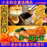 台湾超大鸡排视频教程 配方做法 夜市小吃技术 赚钱秘方制作方法