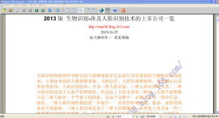 2013版 生物识别-涉及人脸识别技术的上市公司