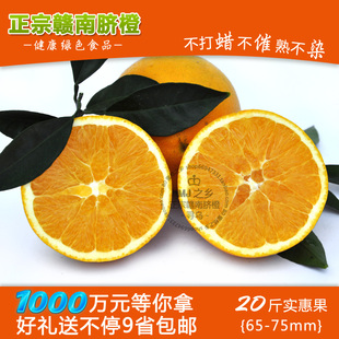  新鲜水果 正宗赣南脐橙 原产地直销 特产橙子 20斤实惠