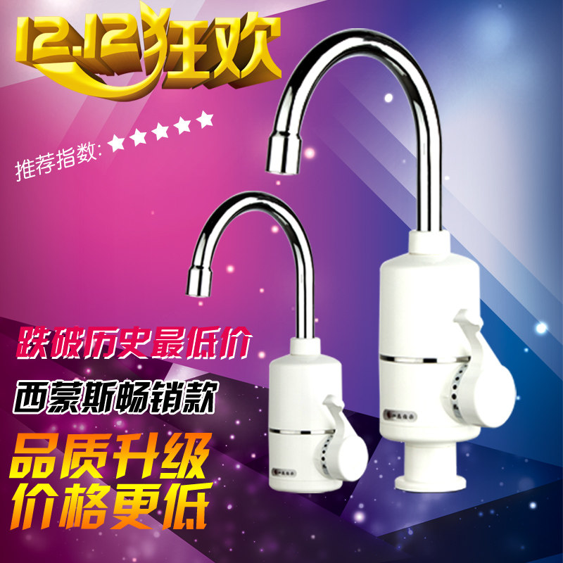 西蒙斯即热式电热水龙头快速热电热水器加热水龙头 洗澡淋浴正品
