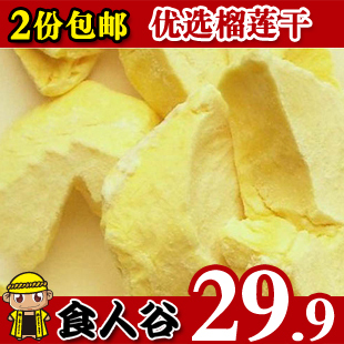  2份包邮 食人谷泰国特级优选榴莲干100g