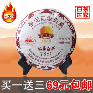  福鼎白茶饼 年一级牡丹茶饼357g 特级白牡丹 张元记老白茶饼