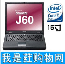 二手笔记本电脑 包邮 东芝J60 J70 15寸酷睿双核 最便宜 最稳定